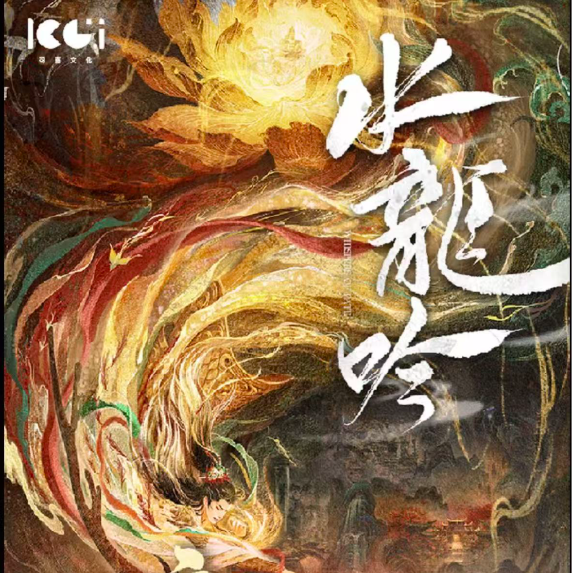 【平拆】【可喜KOOCI】《水龙吟》收藏色纸盲盒（代拆）