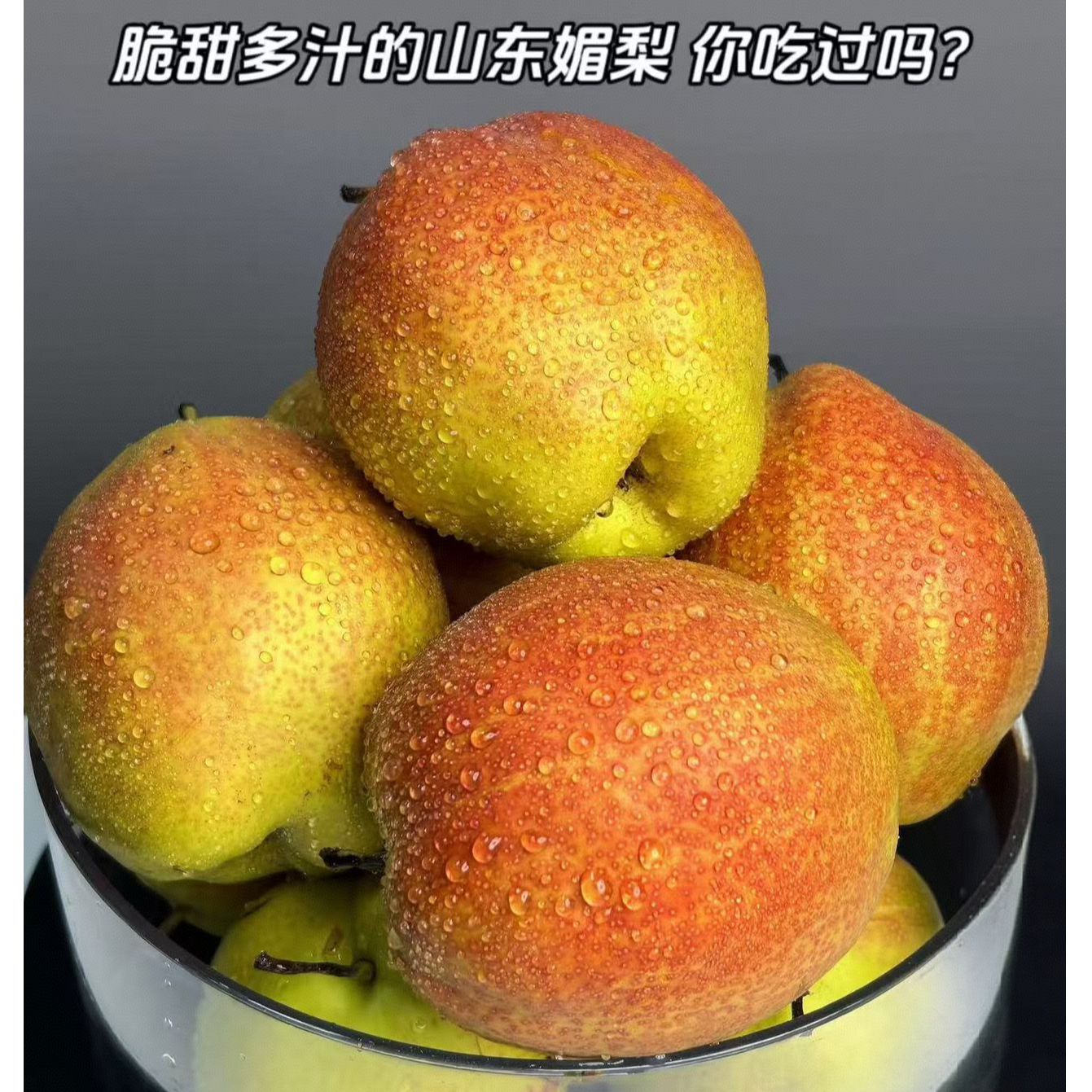 产地直发 正宗阳信媚梨7号新香梨脆甜多汁纯甜无酸坏果包赔