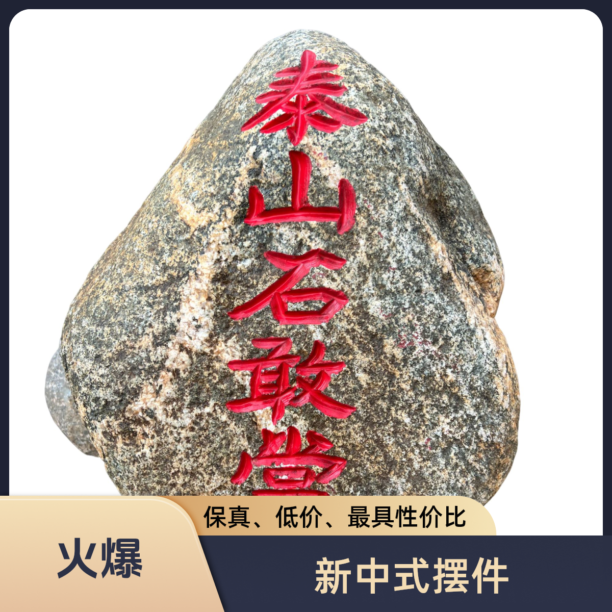 （02号）石敢当摆件玄关新中式摆设