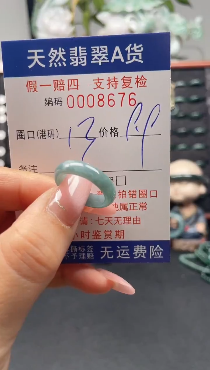 未镶嵌戒指翡翠13*8676