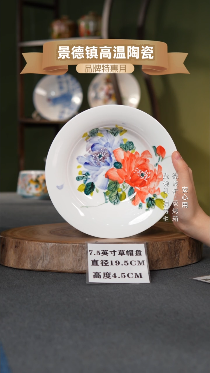 瓷景德镇高温手绘7.5英寸草帽盘双色牡丹