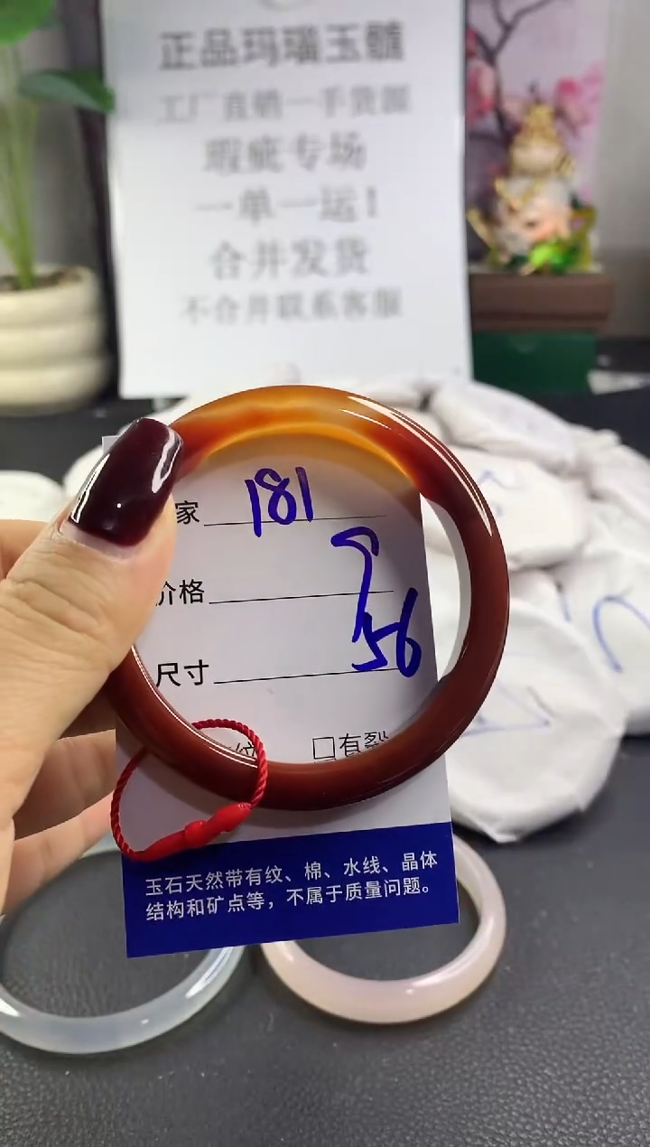 手镯玛瑙/玉髓未镶嵌181