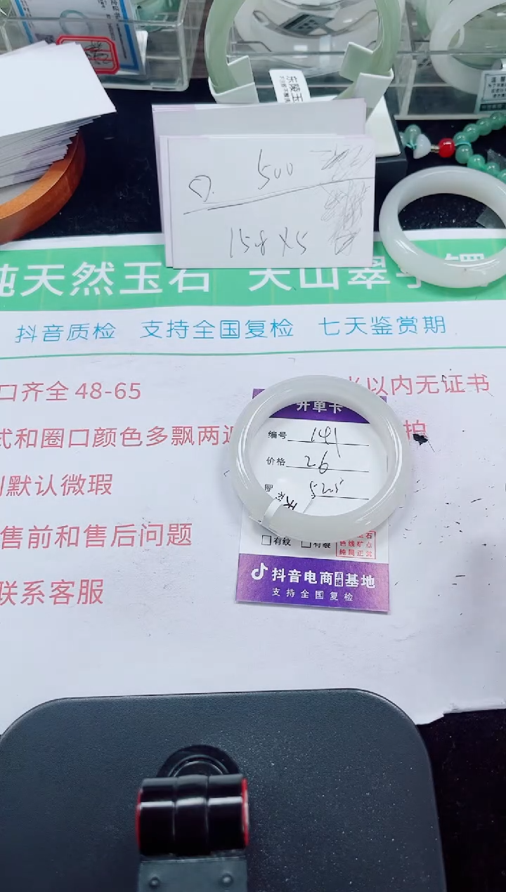 未镶嵌手镯石英质玉141-52/53