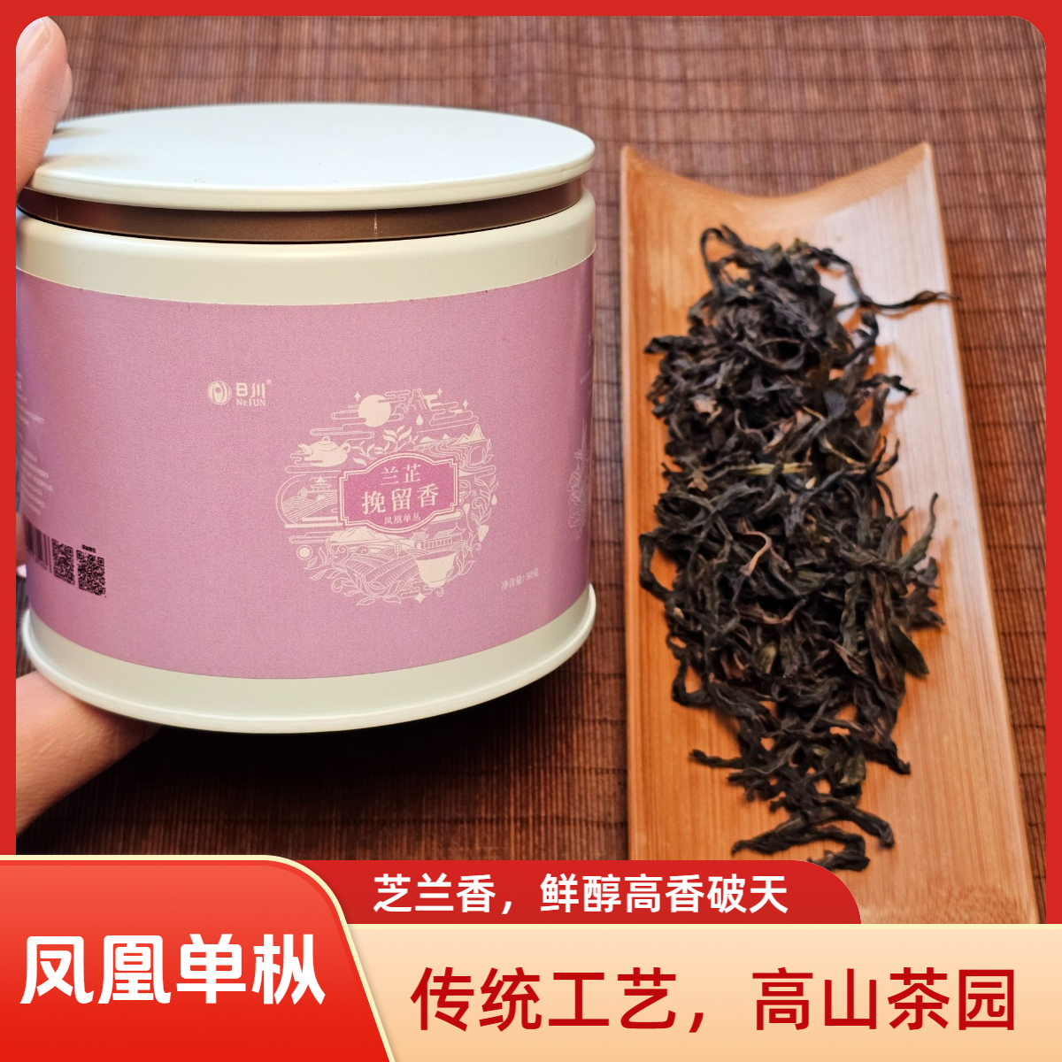 乌龙茶高山凤凰单丛茶芝兰香破天职场下午茶出差旅行聚餐便携装