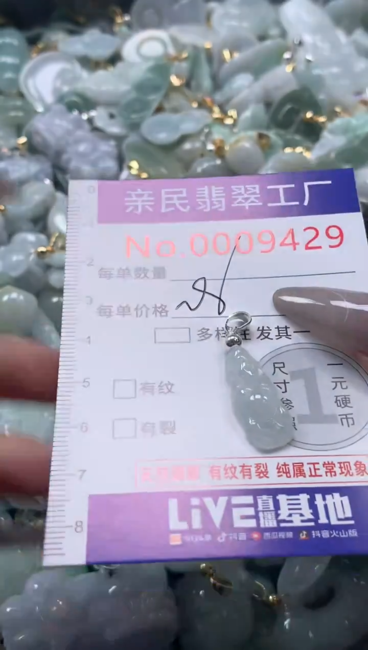 颈饰未镶嵌翡翠9429