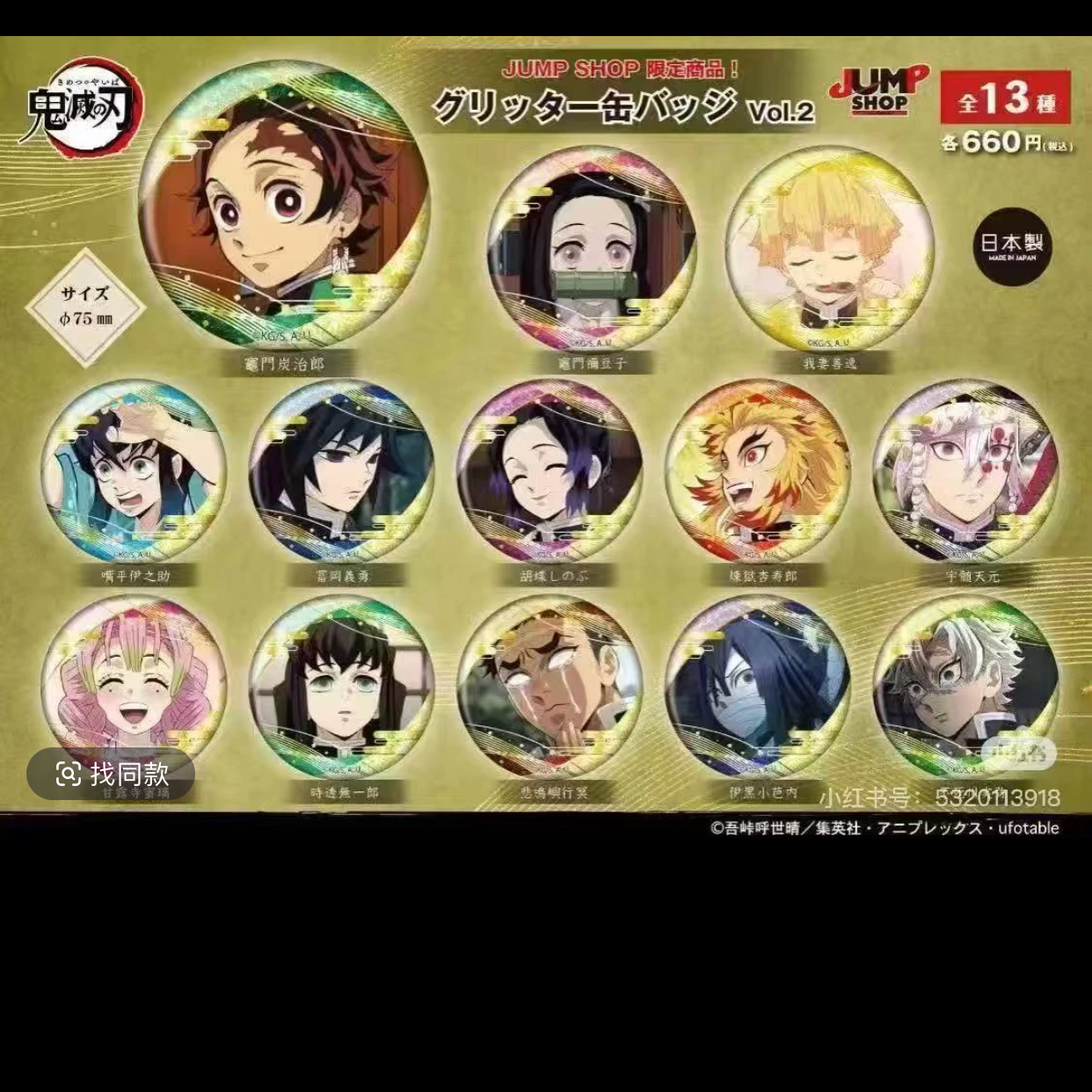 【鬼灭之刃】日谷 鬼灭 js 单领吧唧 一弹 二弹 