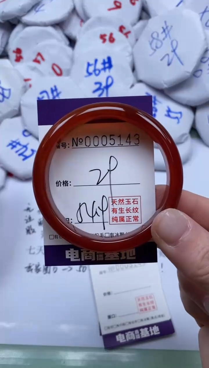 【闪购商品】玛瑙/玉髓手镯未镶嵌5143