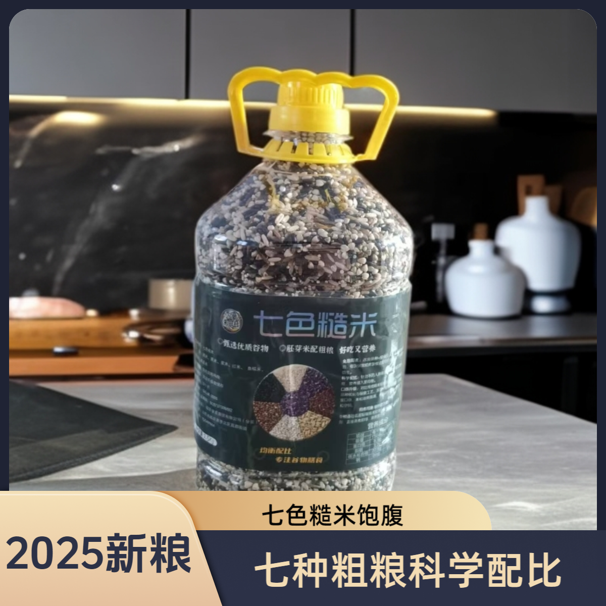 七色糙米杂粮代餐饱腹糙米当季新米5斤桶装免泡糙米饭