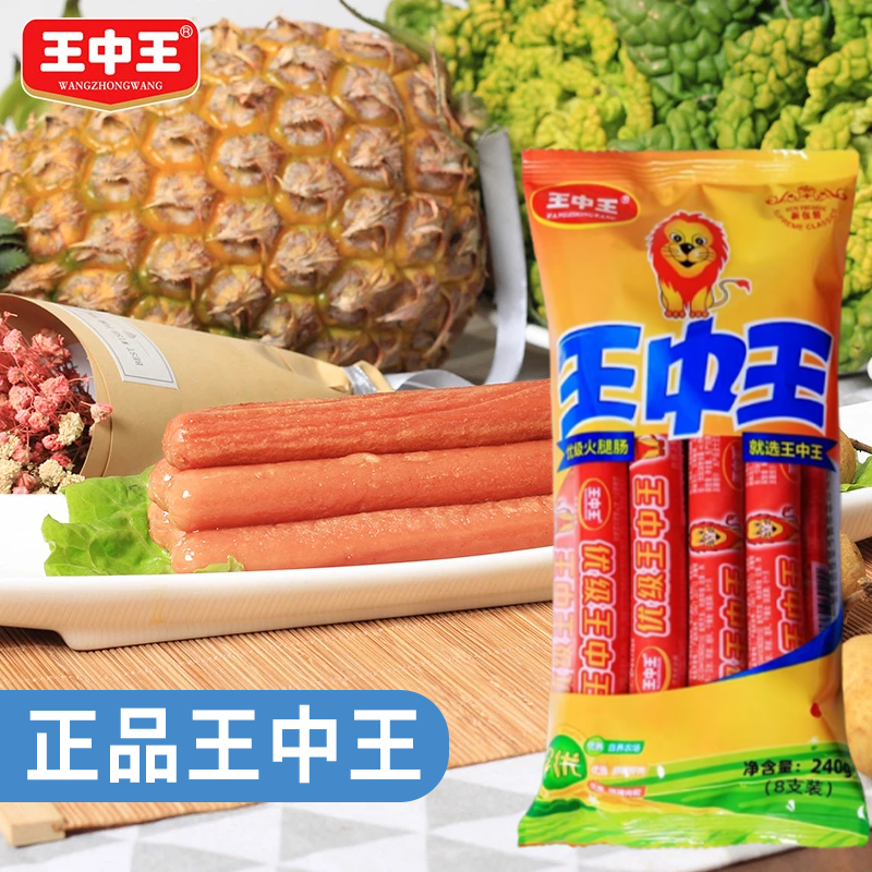 【新鲜日期】王中王肉质火腿肠240g*3袋即食肠营养回味精选夜宵香肠
