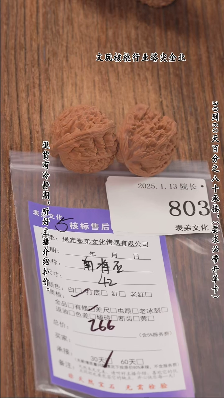 【闪购商品】文玩核桃把件803南疆石