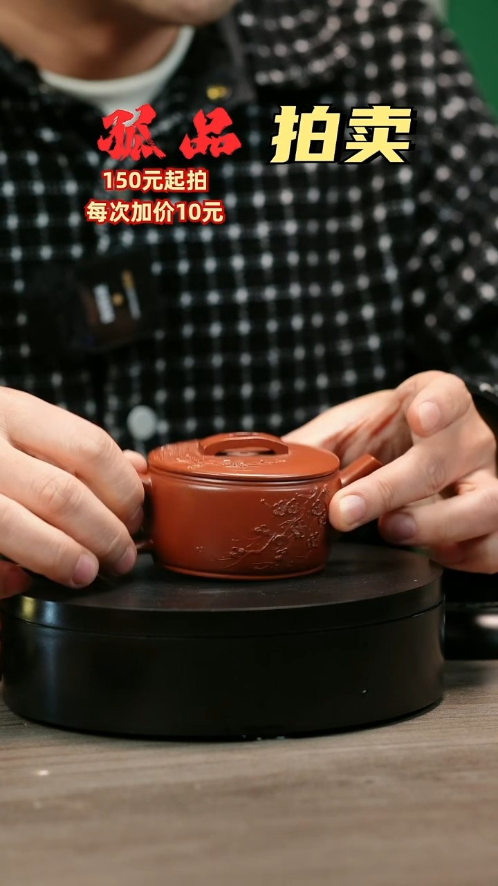 茶壶紫砂阿**徳H2000陈春芬梅花扁汉瓦