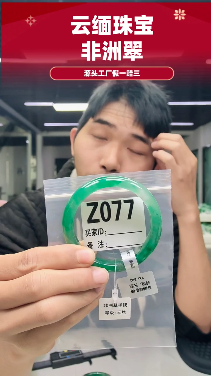 未镶嵌手镯石英质玉（非洲翠）59圈口Z077