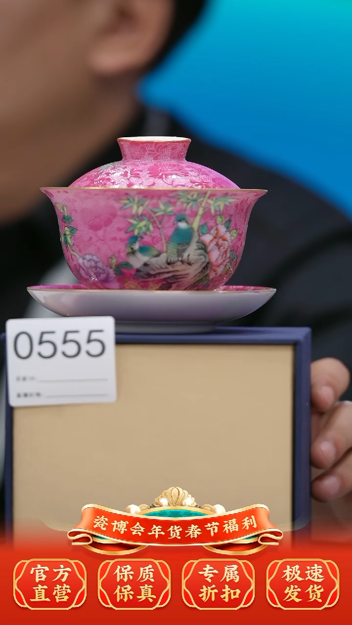 【闪购商品】瓷片景德镇陶瓷扒花三才盖碗555