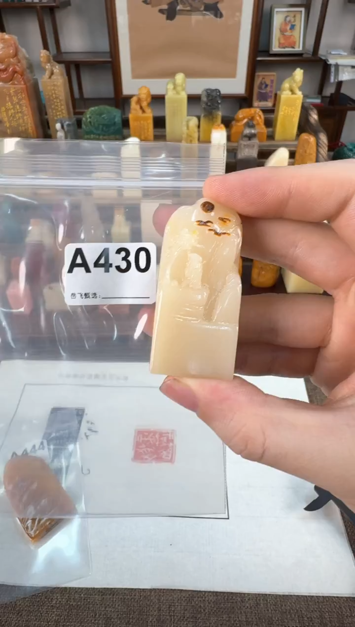 【闪购商品】寿山石印石编号编号A430