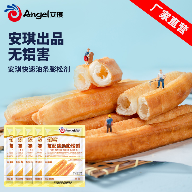 安琪无铝油条膨松剂20g家用发酵粉 快速炸油条蓬松剂