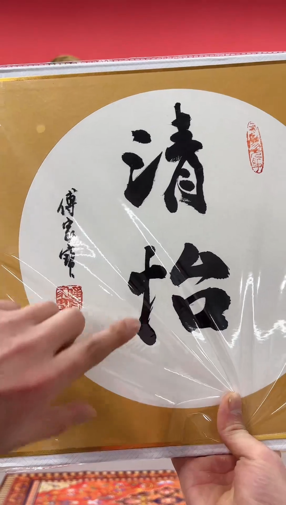 【闪购商品】书法傅老师-书法作品-888