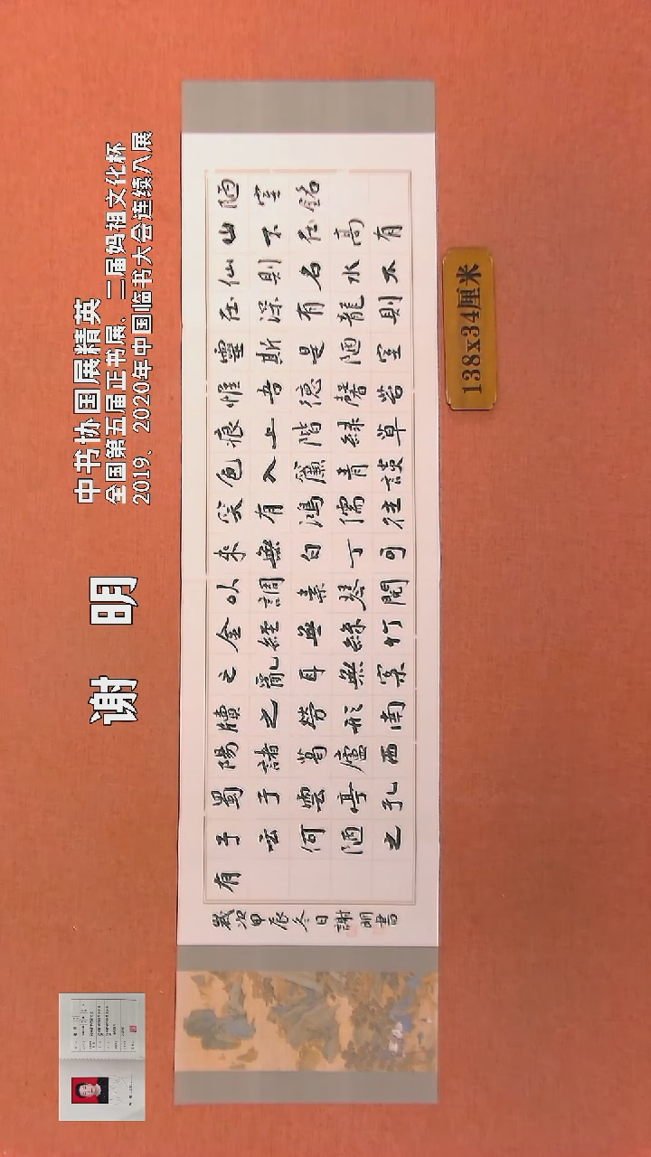 【闪购商品】书法151         谢明书法作品