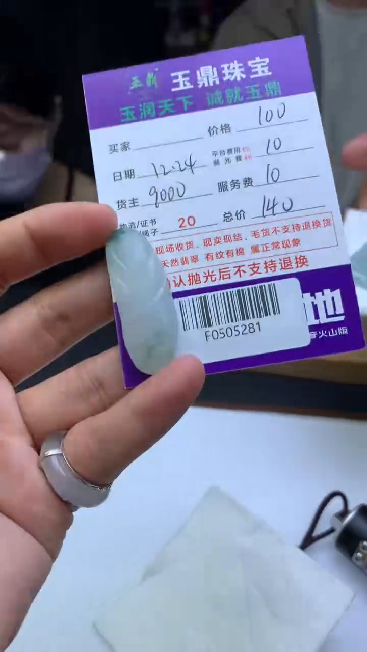 未镶嵌定制翡翠c****）  F0505281