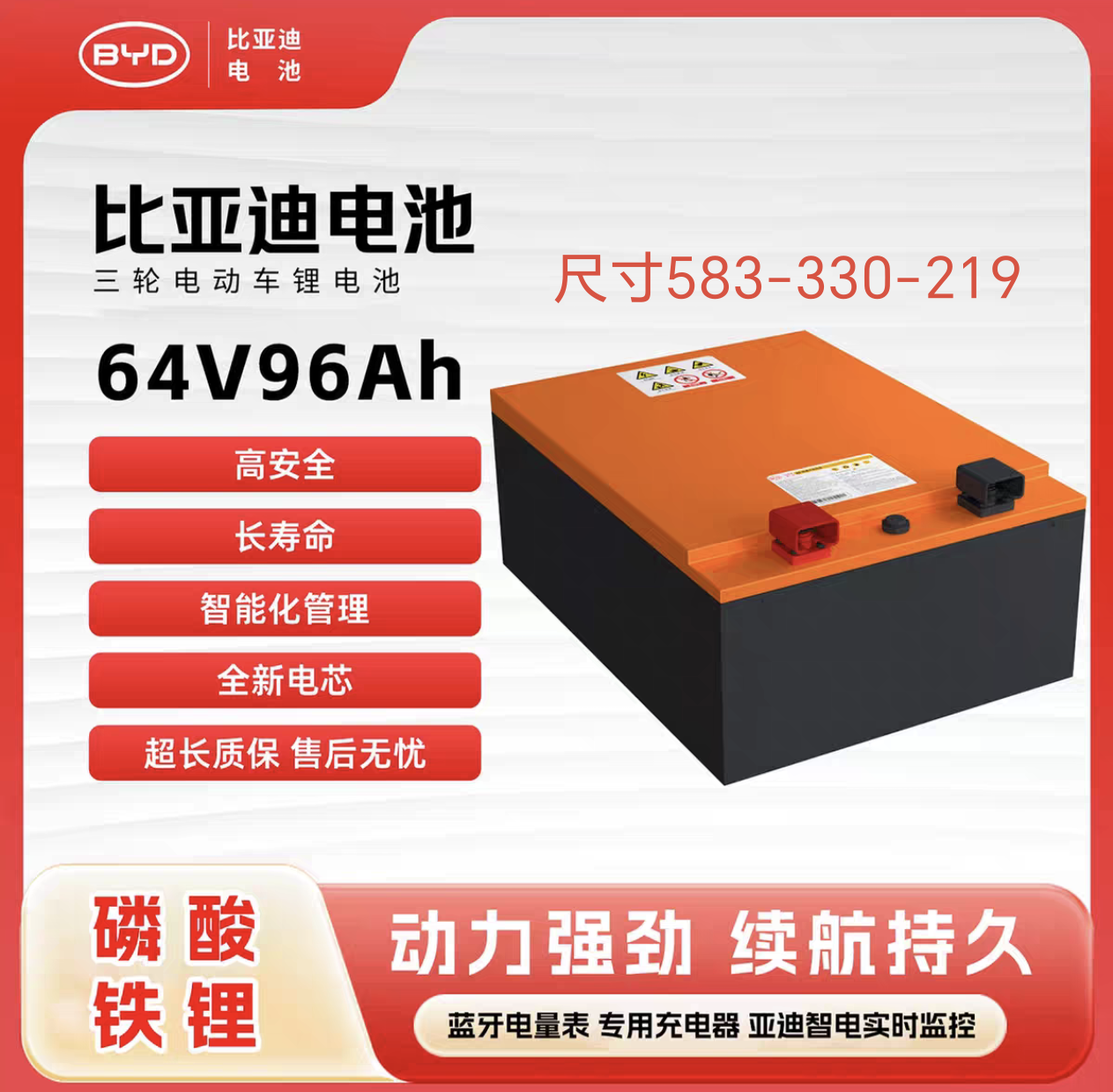 比亚迪锂电池64V96Ah磷酸铁锂电池适配电动二轮车三轮车四轮车