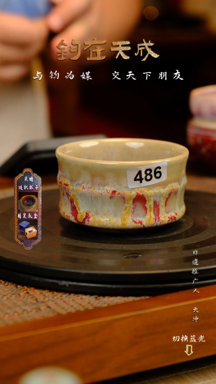 钧瓷主人杯 经典流传486