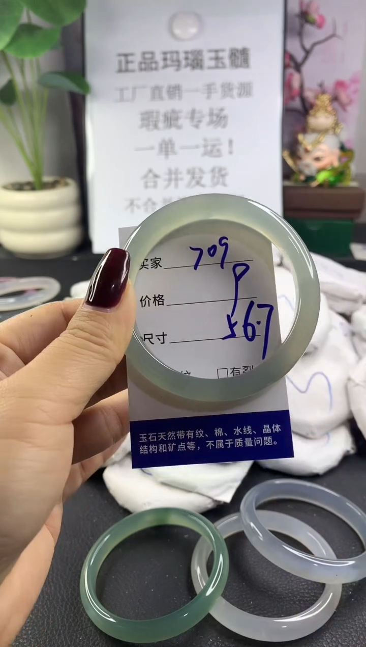 手镯玛瑙/玉髓未镶嵌709