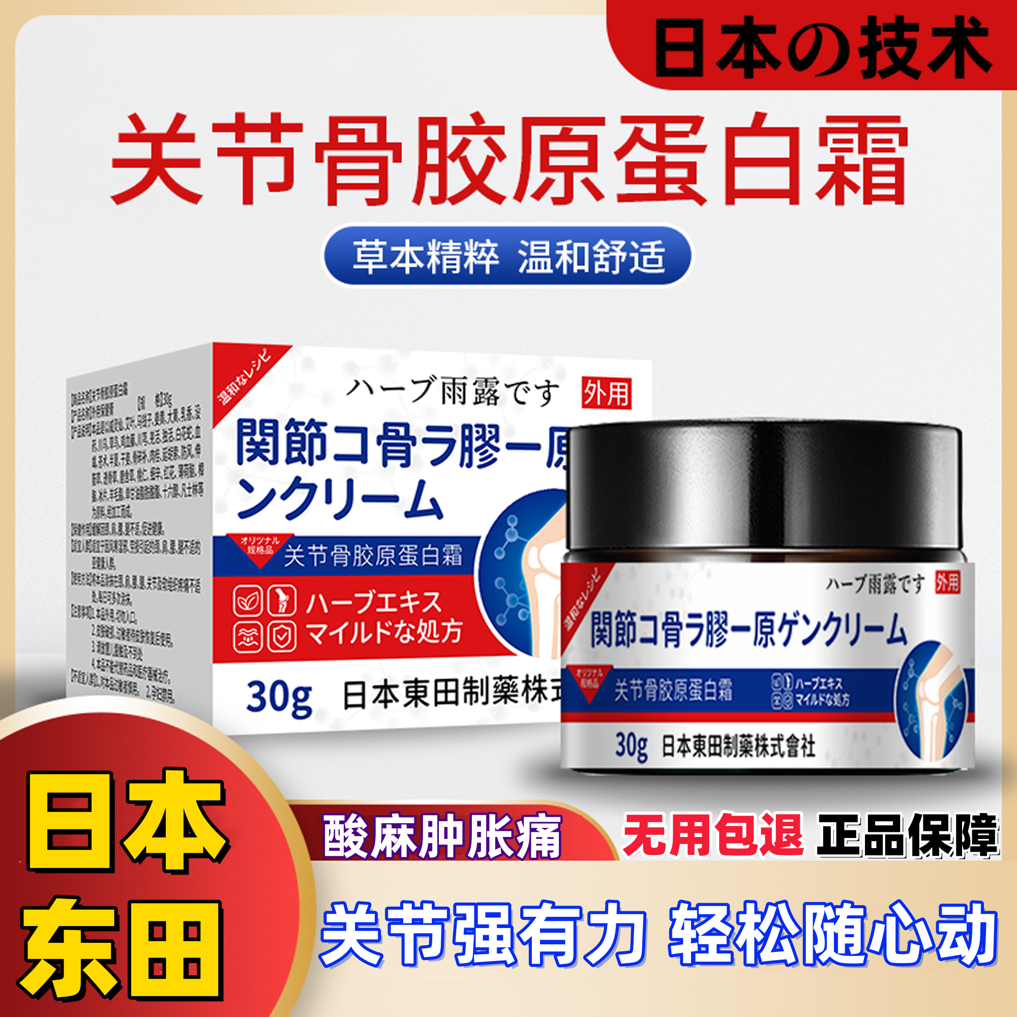 关节骨胶原蛋白霜缓解关节不适矫正变形酸痛弹响氨糖软骨素按摩膏