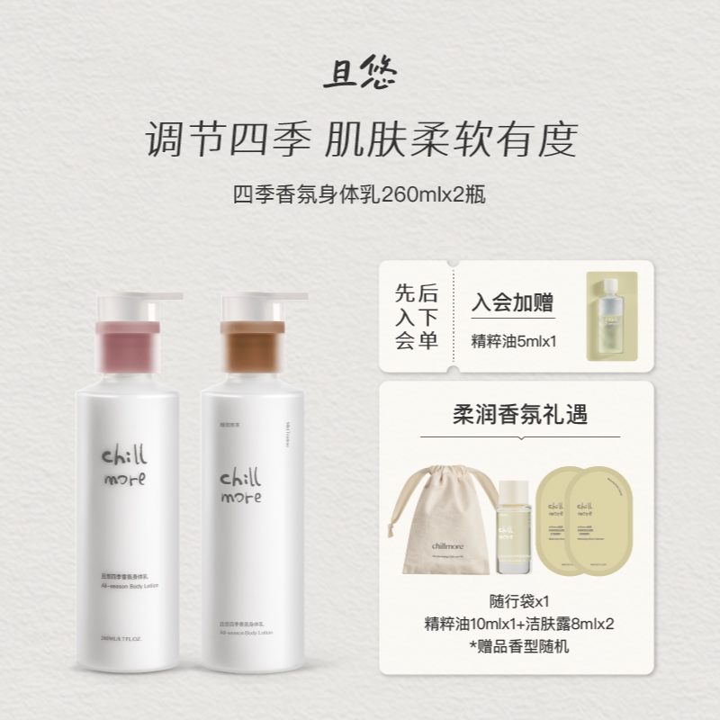 【官方正品】chillmore且悠四季香氛身体乳全身保湿滋润留香持久