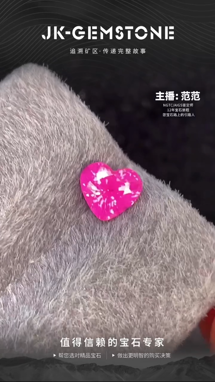 裸石尖晶石爱心马亨盖尖晶石1.08ct