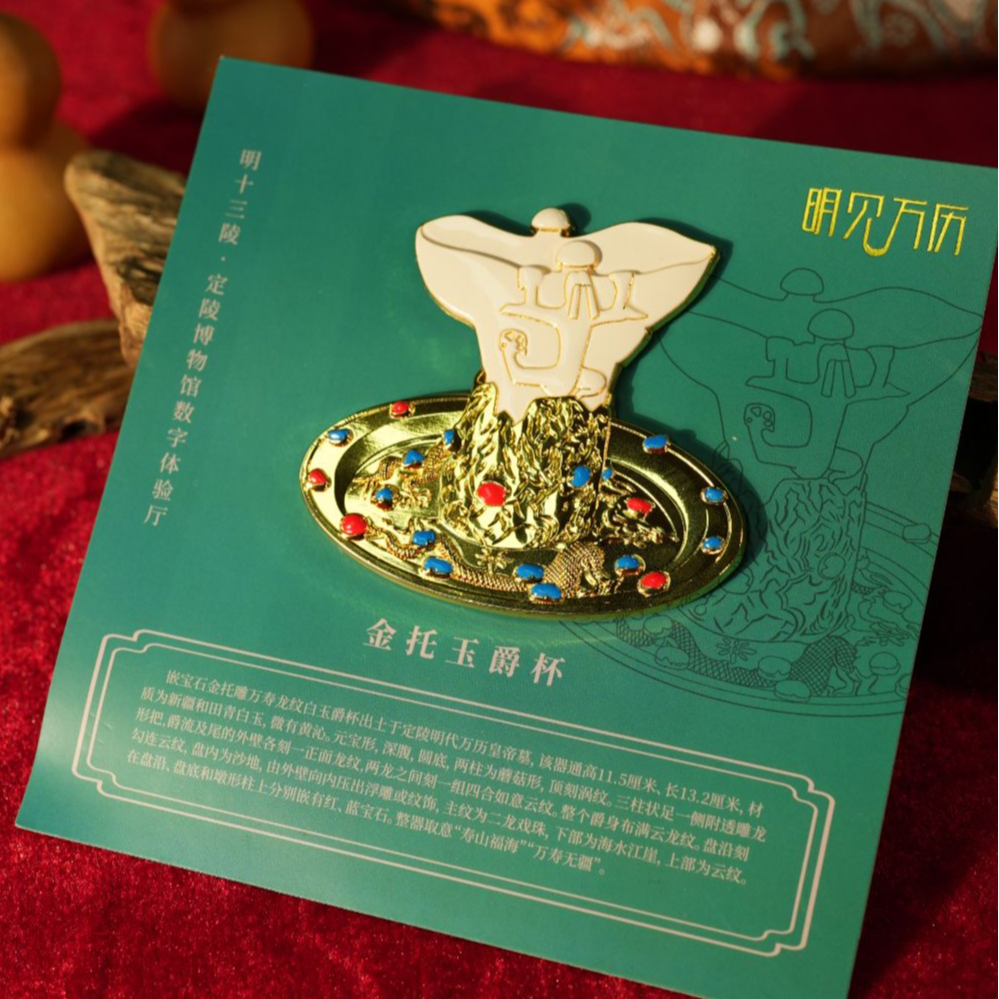 明见万历数字体验展出品 | 金托玉爵杯 定陵博物馆官方正品