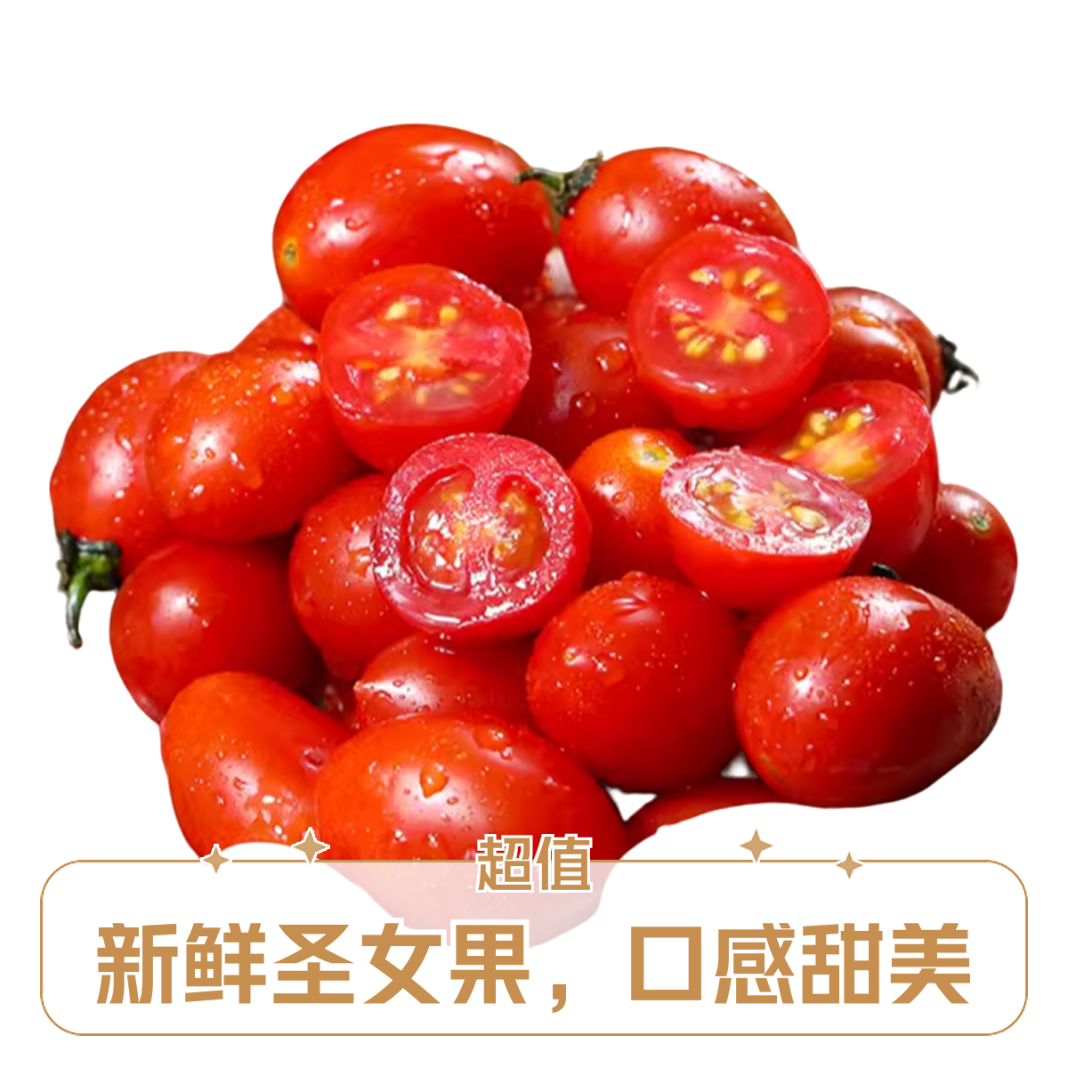 正宗攀枝花千禧/圣女果小番茄新鲜采摘酸甜多汁3斤/5斤【川渝贵阳次日达 顺丰/京东包邮】四川省四川省