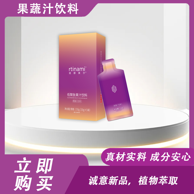 缇娜美尔果蔬汁饮料