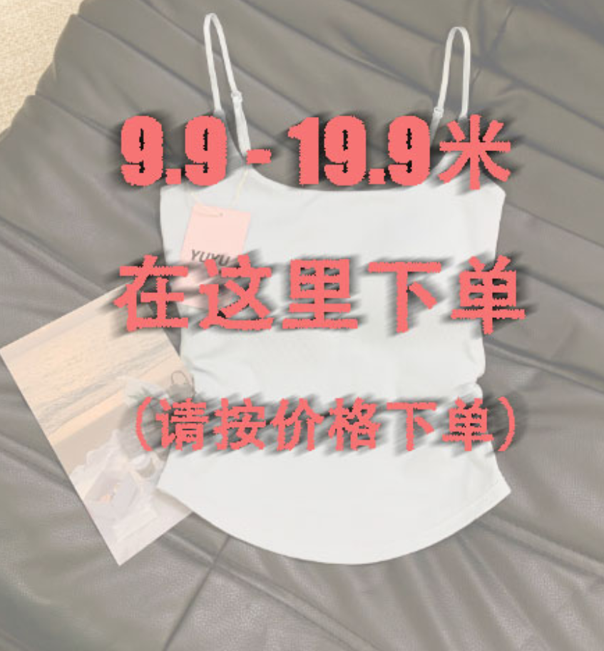 【直播专属链接】纯色短款时尚吊带背心辣妹风纯欲风运动修身型