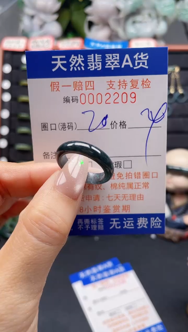 翡翠戒指未镶嵌20*2209