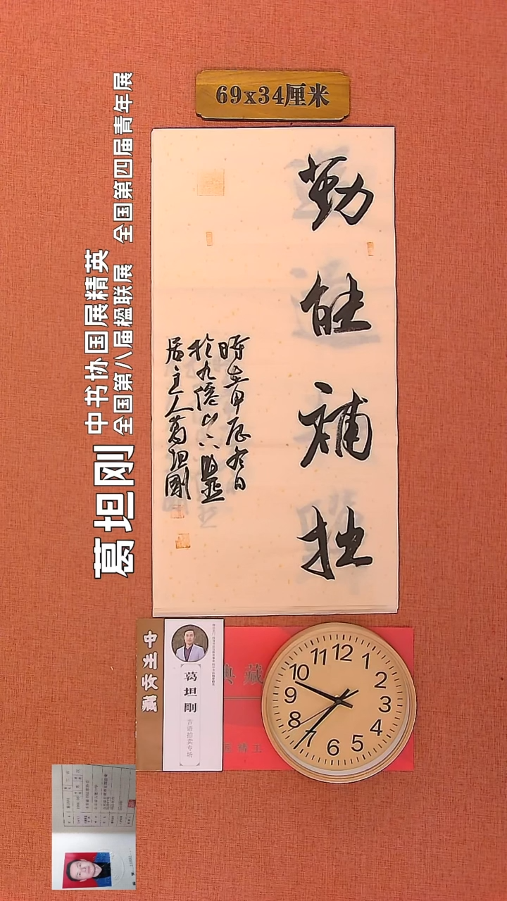 【闪购商品】书法129        葛坦刚书法作品