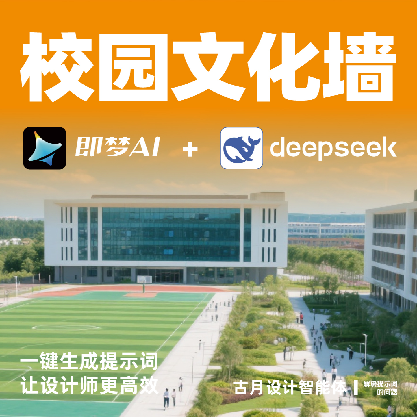 校园文化墙智能体