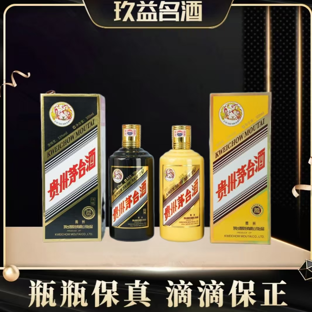 KWEICHOW MOUTAI/贵州茅台黑龙黄龙53°500ml*2瓶