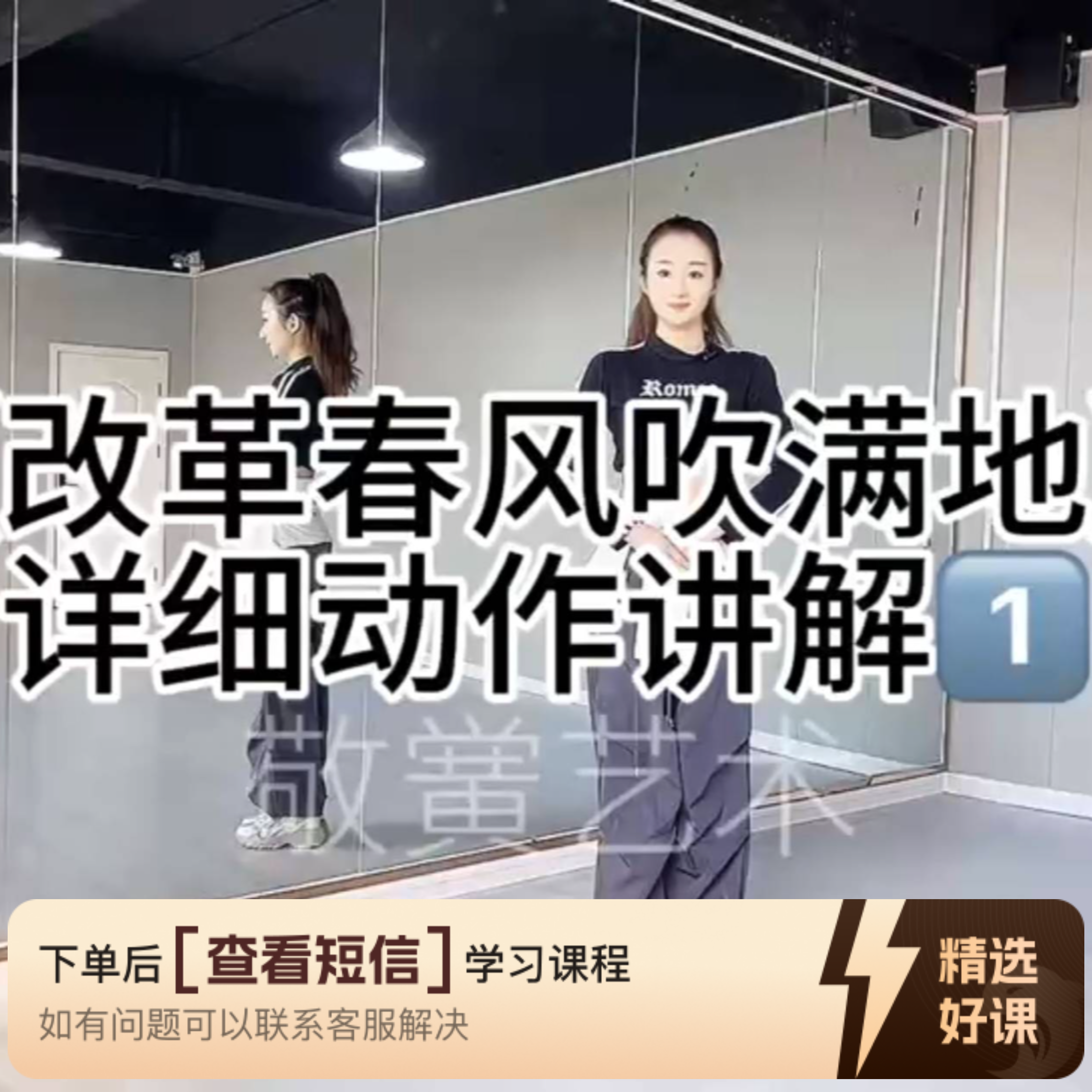 (安卓端专用)《改革春风吹满地》详细动作讲解（留意短信解锁课程）