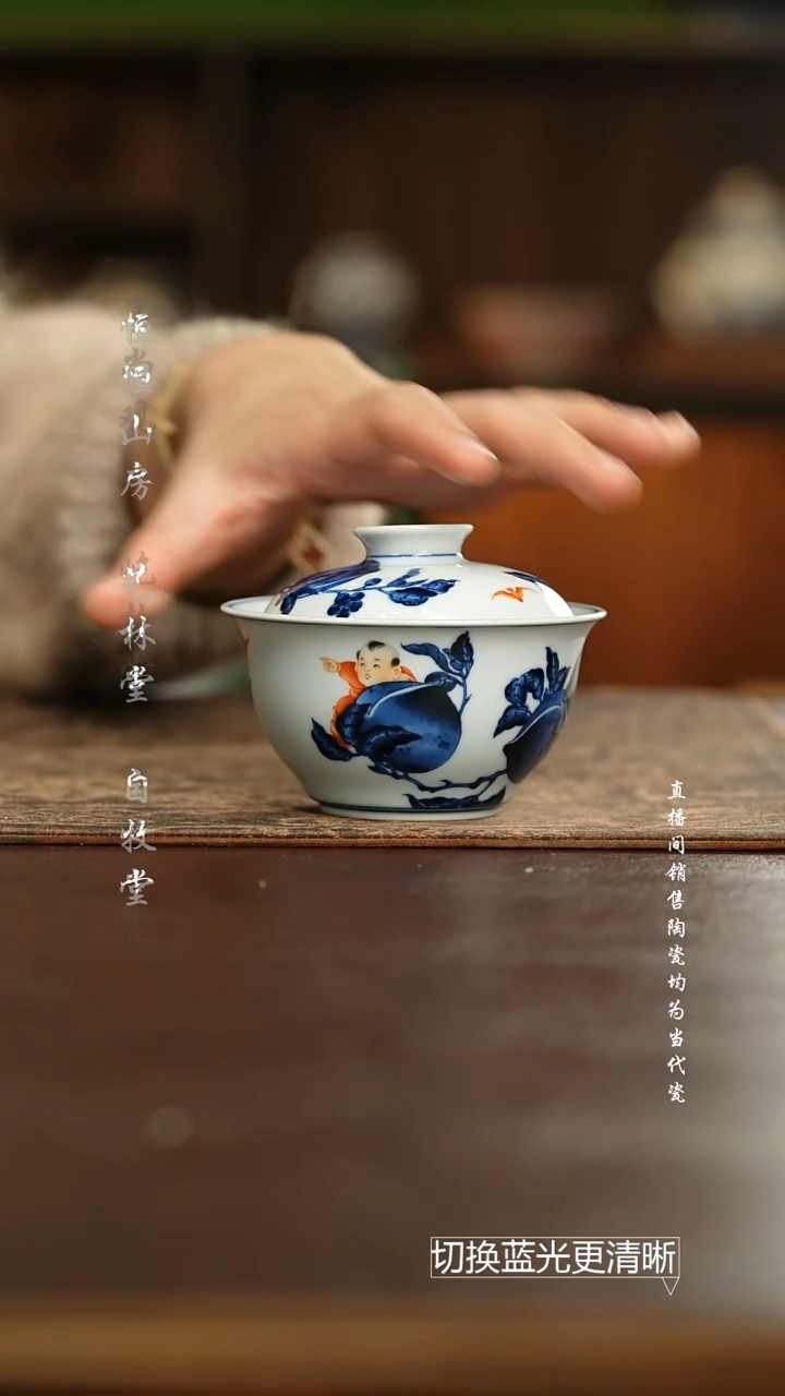 志纯窑 青花矾红童子指福盖碗