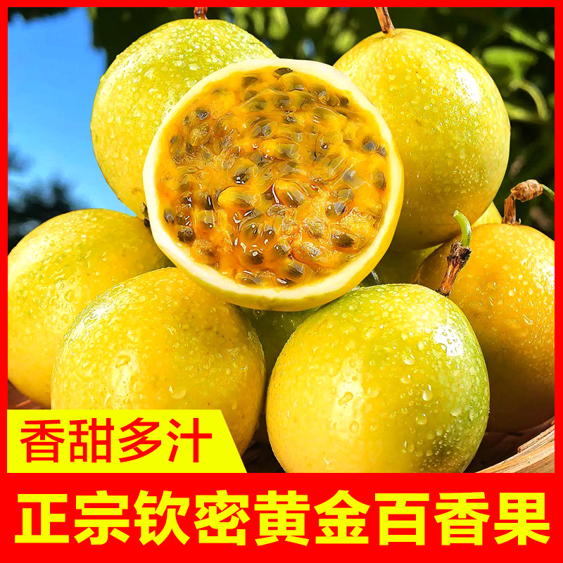 黄金百香果纯甜无酸单果50-60g配开果器  坏果包赔LD