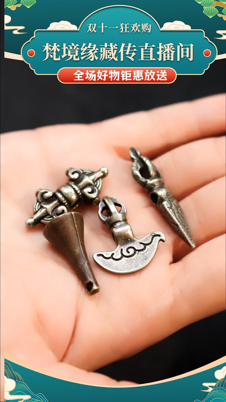 铜铁合金类藏式配饰（随机发货，仅发一个，不接受指定）
