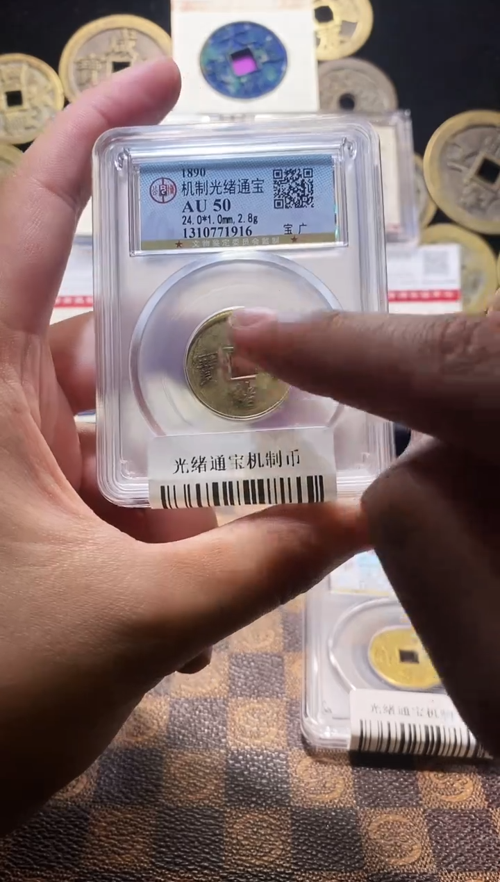 铜A145星鹏光绪通宝机制币AU50一枚