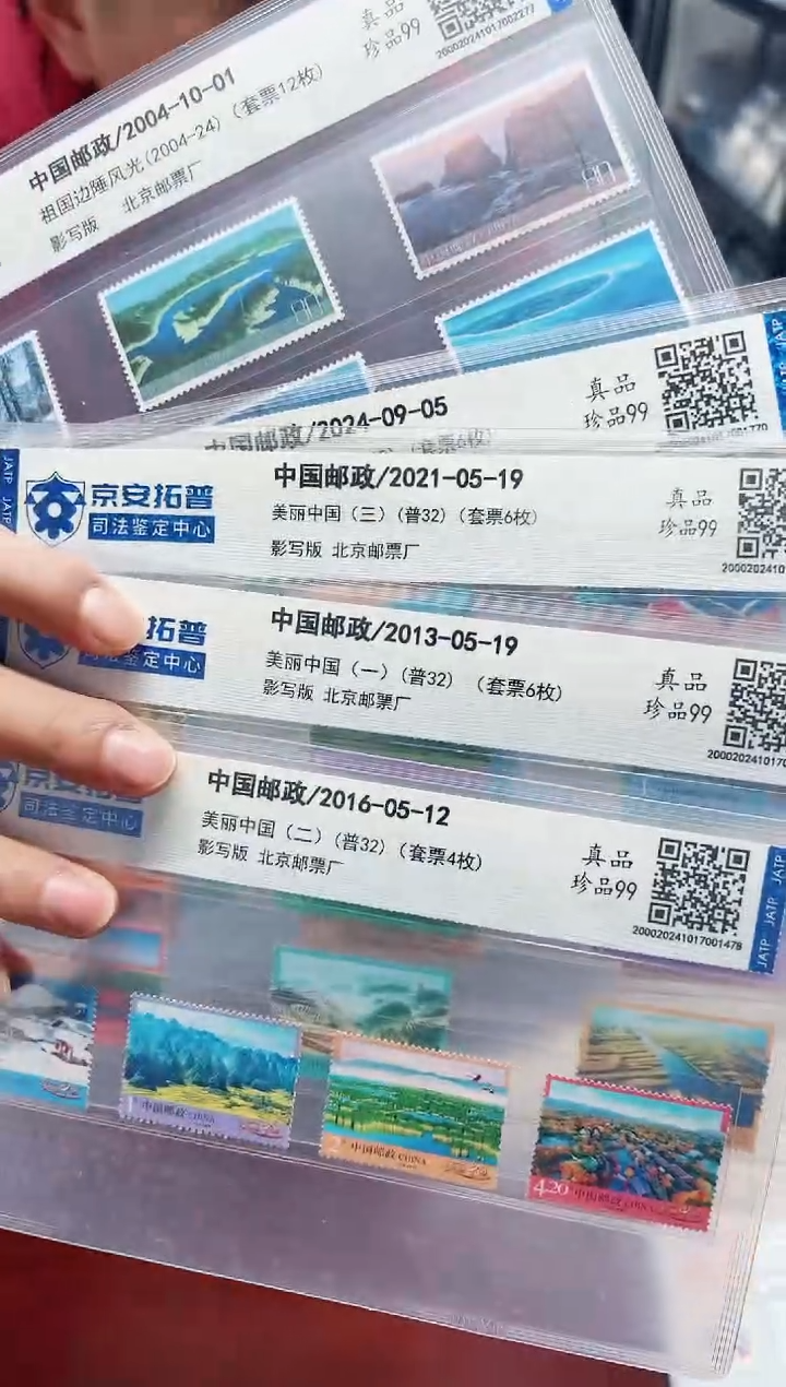 【闪购商品】美丽中国1~4+祖国边陲大全（34枚）