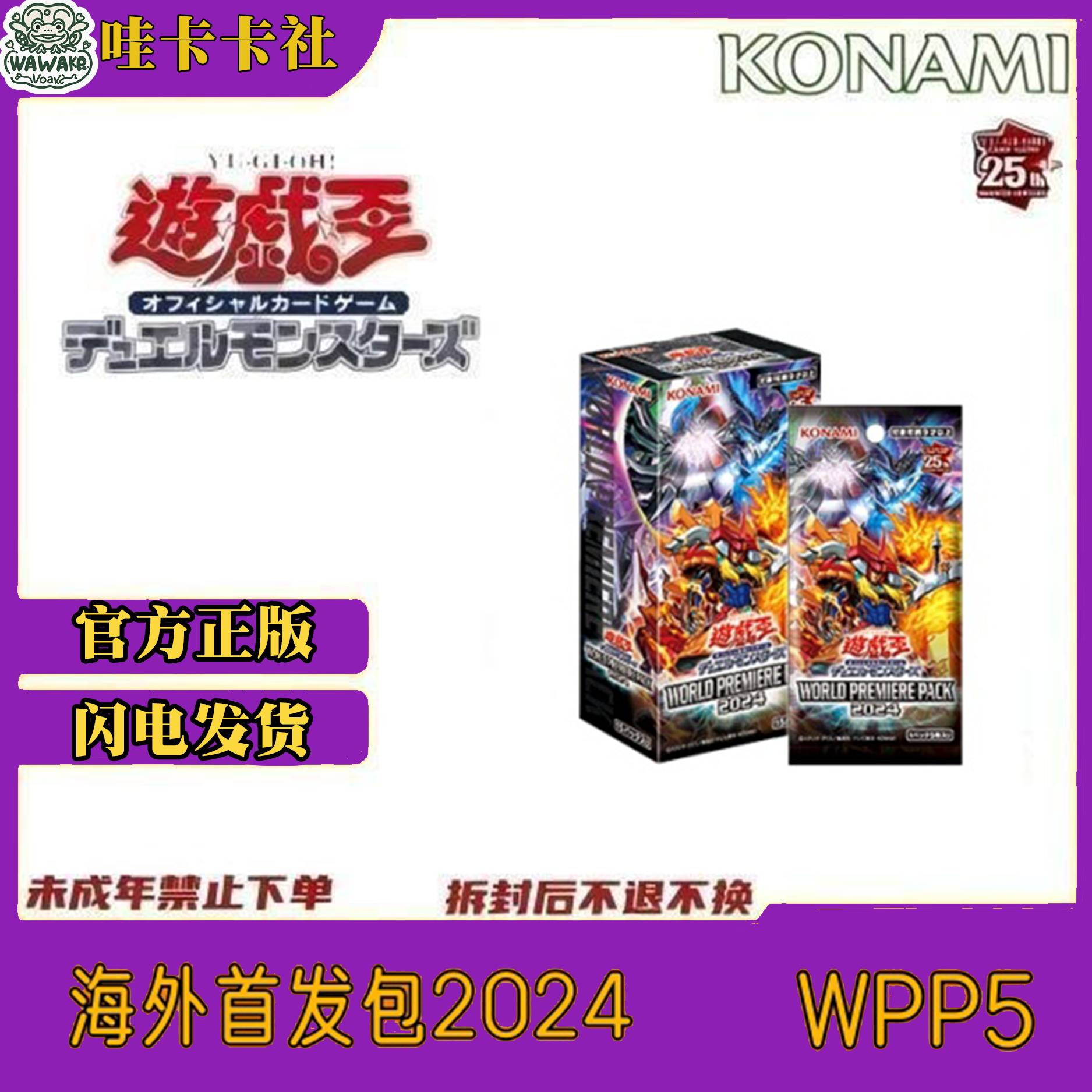 konami游戏王 WPP5 海外首发包2024【盲盒代拆】