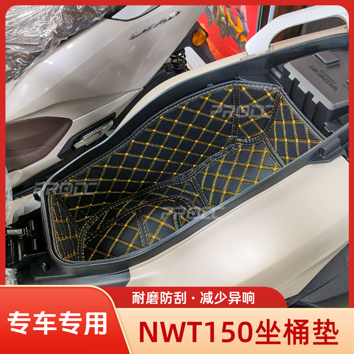 适用25新款五羊本田NWT150坐桶垫座桶内衬改装配件头盔保护垫