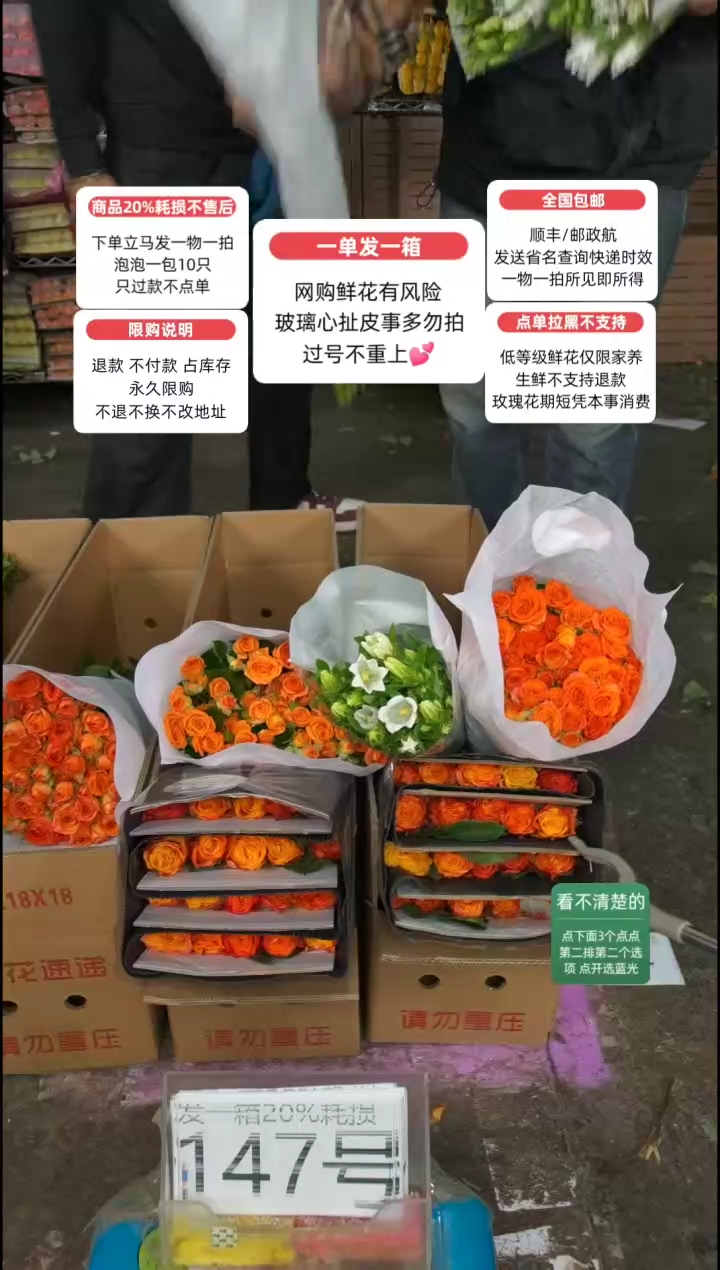 20%耗损发一箱❤号147