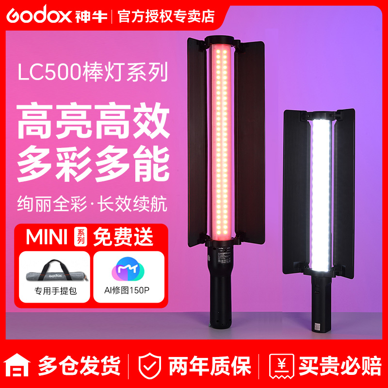 神牛棒灯led补光灯LC500R摄影mini冰灯氛围灯便携可拆卸补光灯