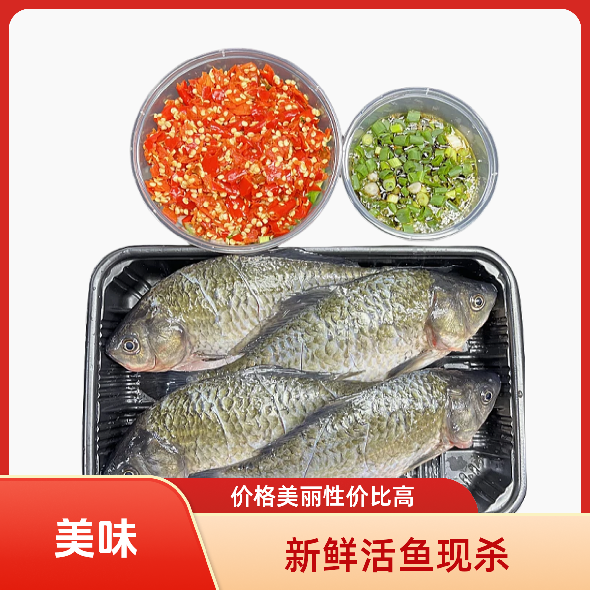 家常鲫鱼/凉拌/葱葱/红烧/(鲜杀鲫鱼约800g4-5条)豆腐鲫鱼汤