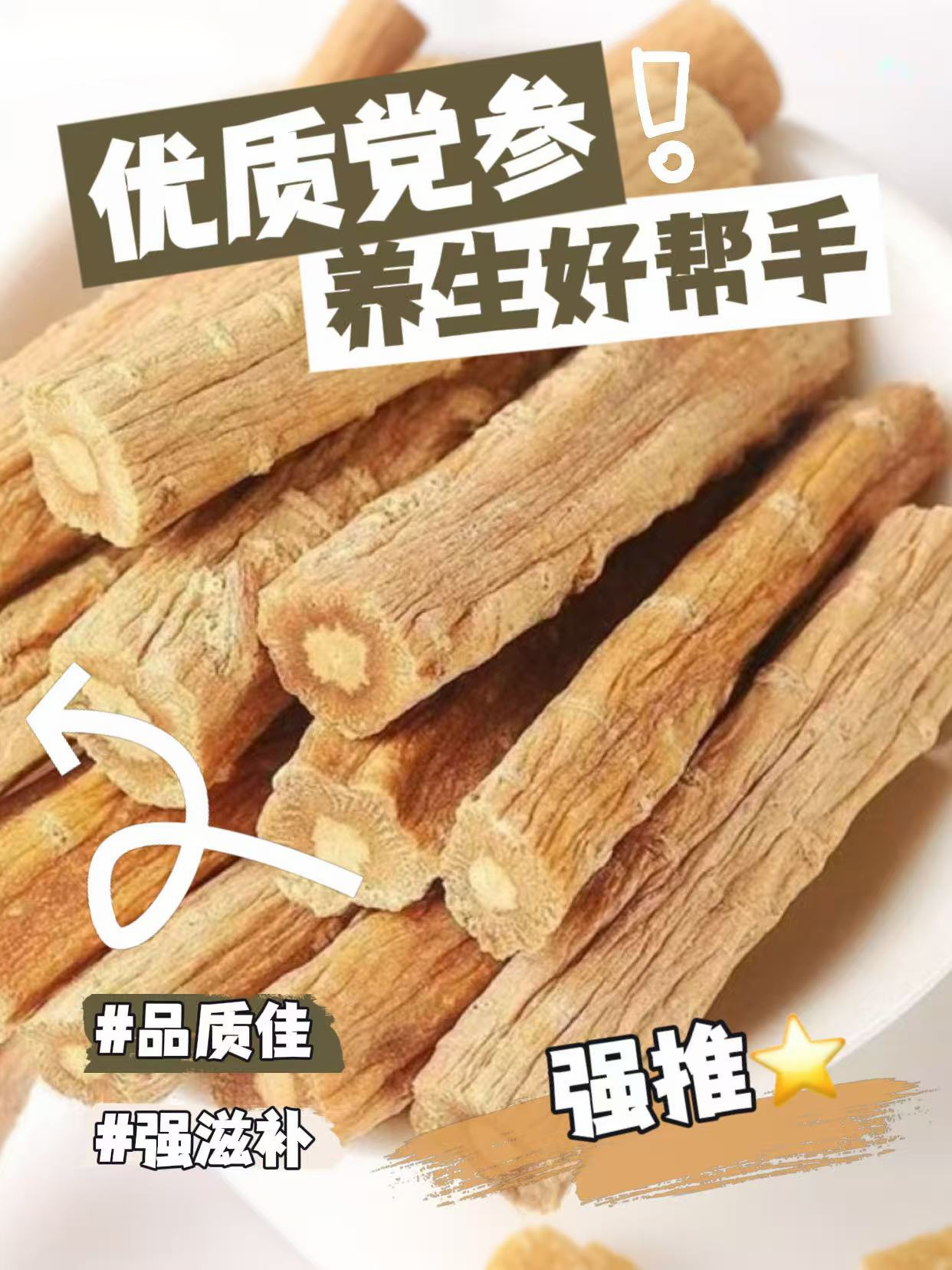 甘肃野生无硫特级党参段可泡水煲汤自然晾晒党参产地直发现货现发