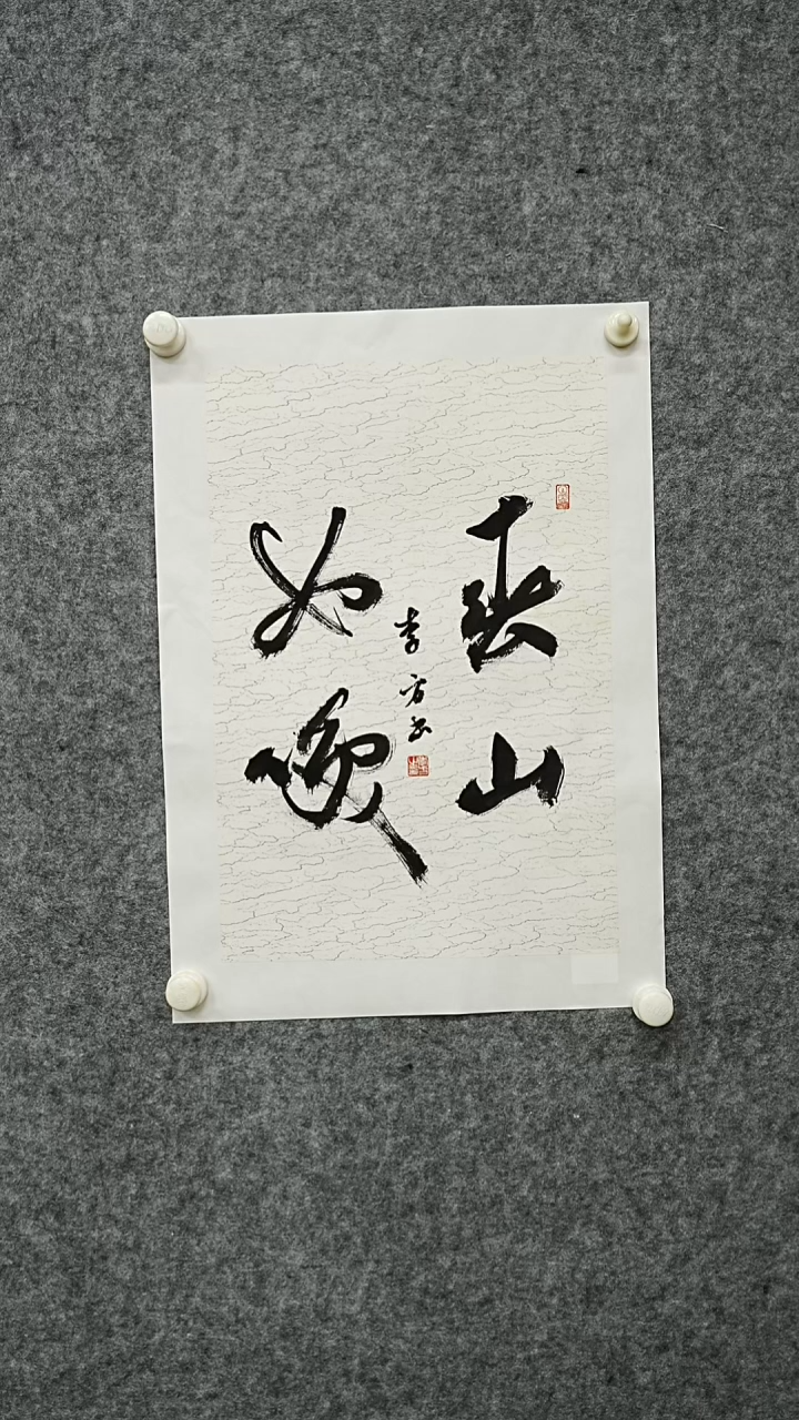 书法书法作品LF老师