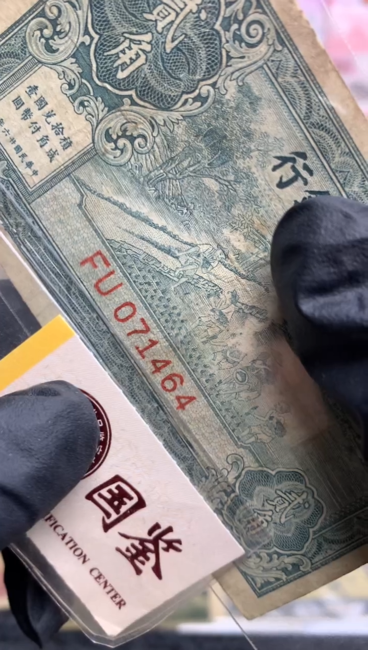 【闪购商品】纸0716464  面值2角